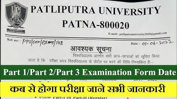 patliputra university part 1/Part 2/Part 3 Examination Form fill up date2022/ppu part exam date 2022