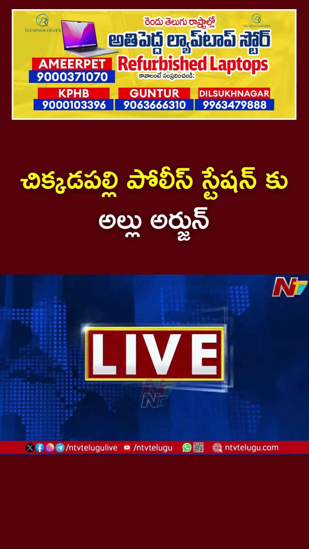 Allu Arjun to Chikkadpally Police Station | Ntv