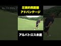 圧倒的飛距離アドバンテージで余裕のイーグルのドラコンちゃんぷ 500y残り130y #shorts #ゴルフ #pgaティーチングプロ #golf #ドラコンプロ #スイングトップ #ゴルフ女子