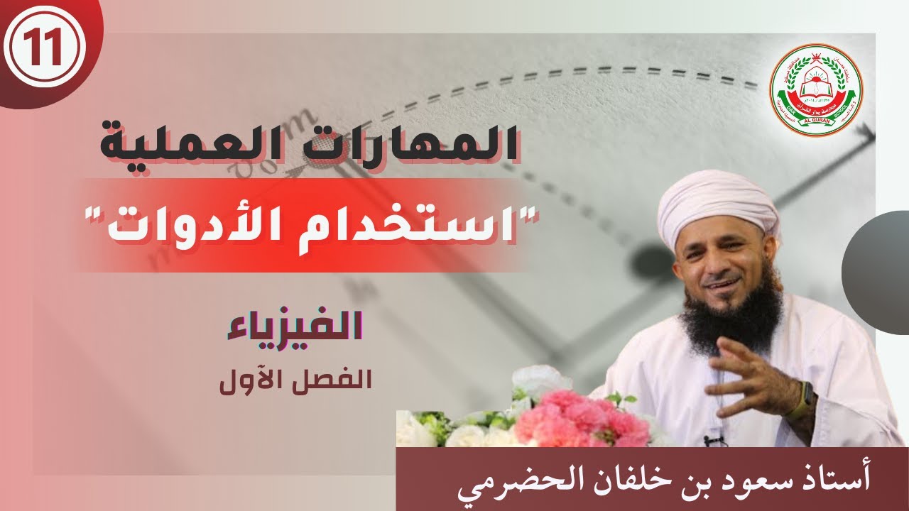 المهارات العملية 