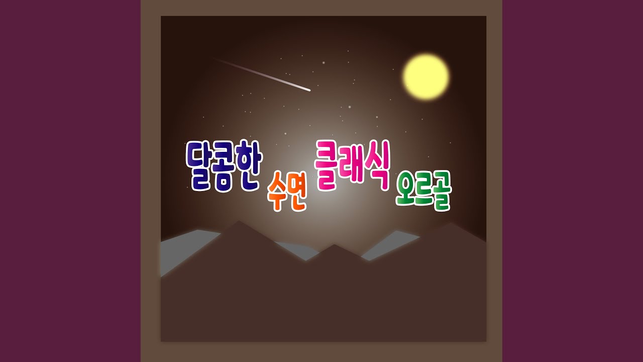 Mozart German Dance No.3 In C Major K.605 The Sleigh Ride (모차르트