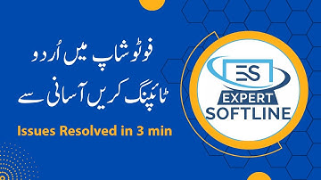 how to write urdu in photoshop | photoshop me urdu | issues fixed in photoshop | Expert Softline