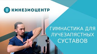 👐 Упражнения для кистей, лучезапястного сустава и предплечья. Лучезапястный сустав упражнения. 18+