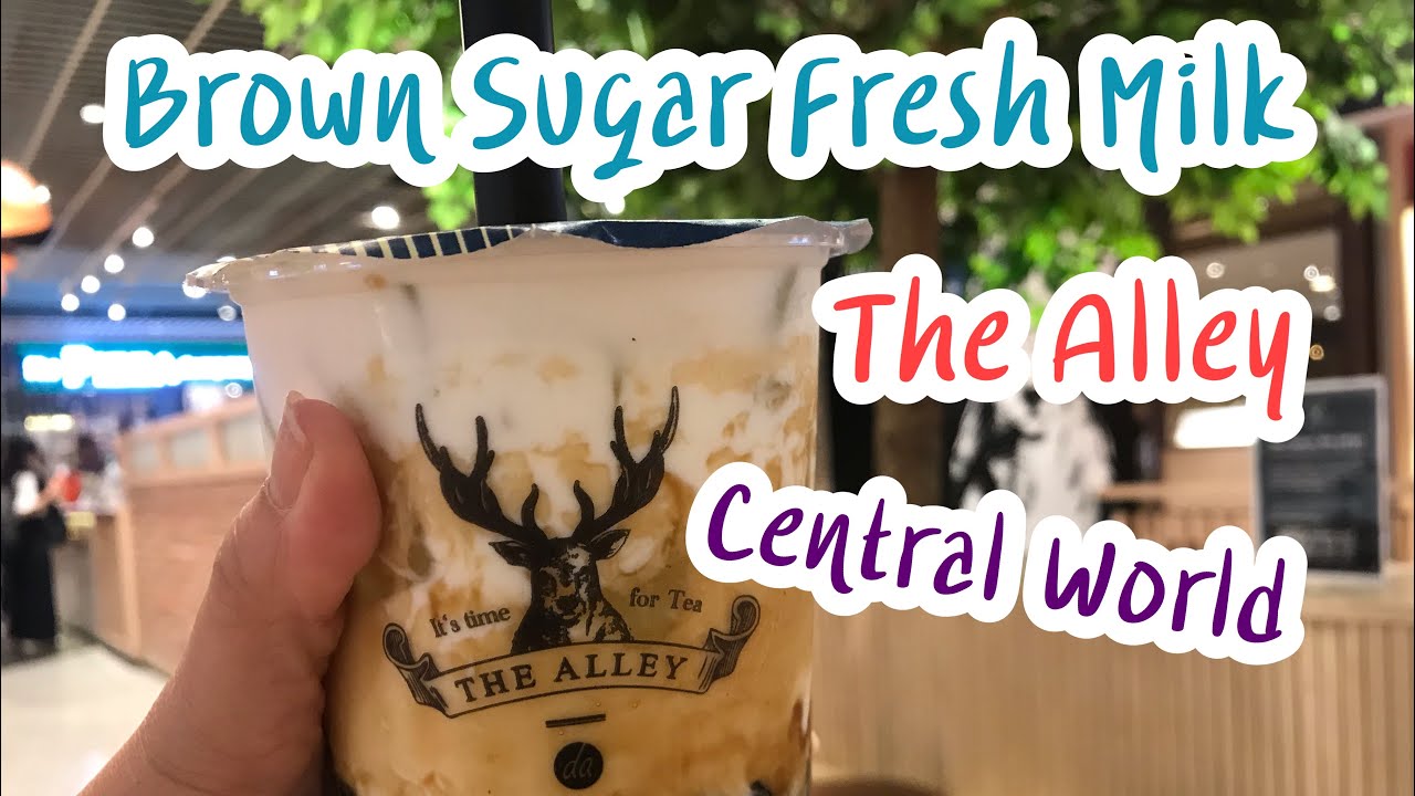 รีวิวเมนู Brown Sugar Fresh Milk ร้าน The Alley สาขา Central World ชั้น 6 | สุขกับการกิน
