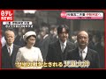 【秋篠宮ご夫妻】伊勢神宮を参拝  “代替わり”をご報告