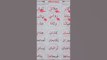 تمرينات المد بالألف مفتوحة #عبدالباسط #محمودخليل #القارئ #lecoranalkarim #daaralecoran #surah