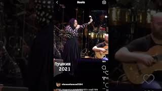 Елена Ваенга.Оловянное сердце 🧡 Пушкин , май 2021.