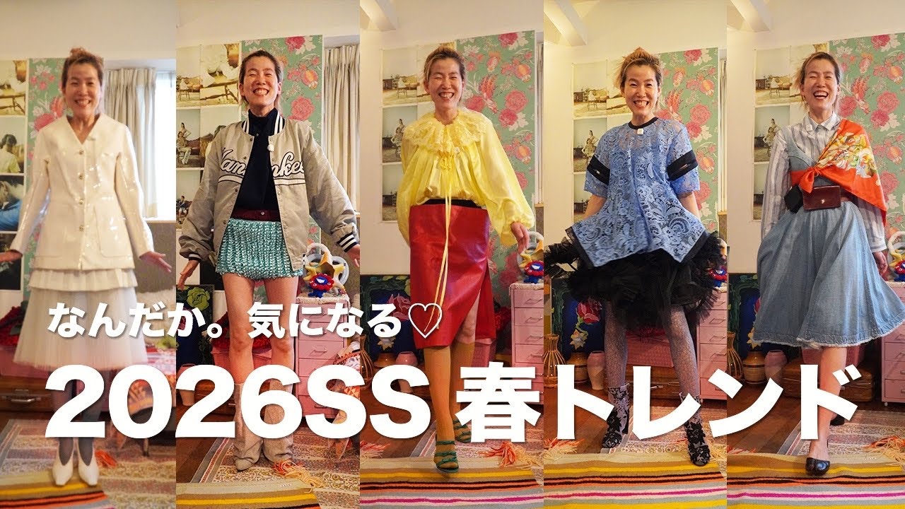 tao2026今期SSベージュJK 2026SS] 5 Outfits Featuring This Season's Spring Trends - YouTube