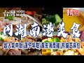 【內湖南港美食】蓮子年糕/超人氣丼飯/山東燒雞 /台式蛋塔/排隊滷肉飯