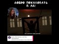 ДОБРО ПОЖАЛОВАТЬ В АД! #Shorts