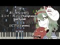 [ピアノ / piano] あしゅらしゅら / Asyurasyura - ユリイ・カノン (YurryCanon) feat.GUMI