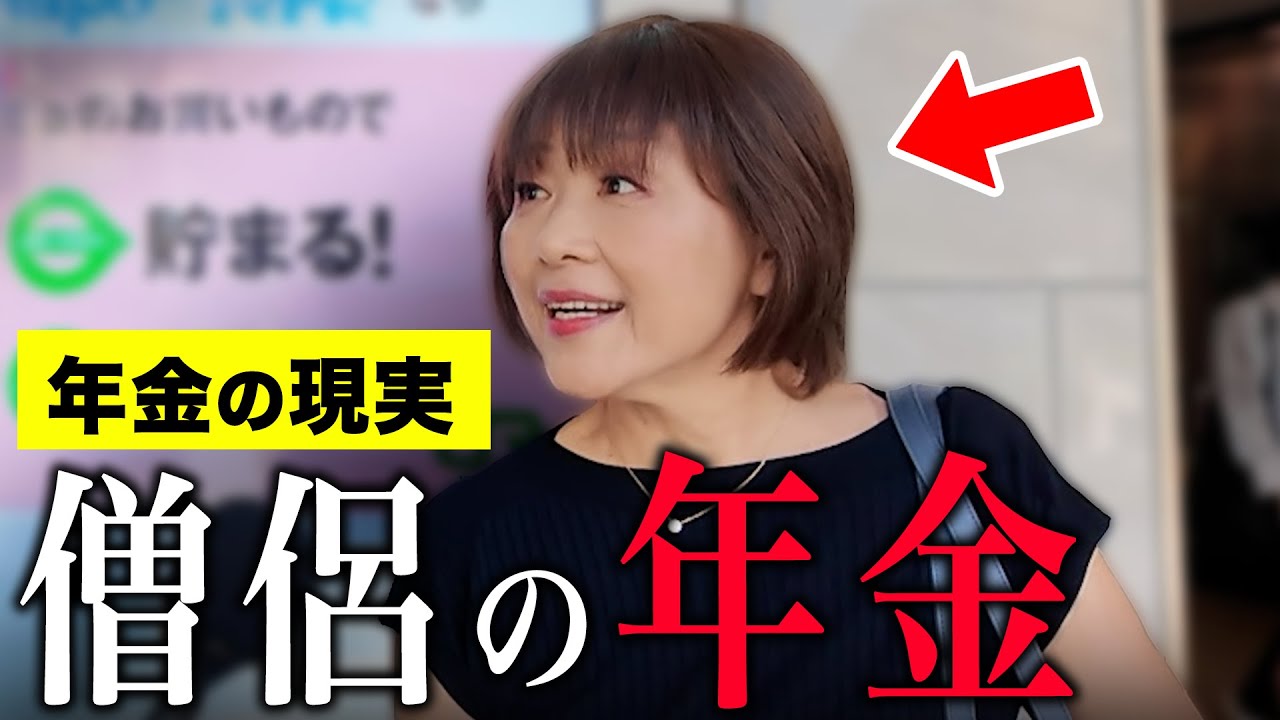 【年金いくら？】65歳「僧侶の収入と年金額は...老後の年金生活」年金インタビュー