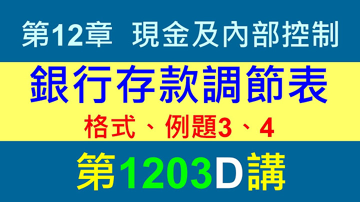 在銀行存款調節表中下列應列為公司帳上餘額之加項者有哪些1在途存款2銀行代收票據3未兌現支票4公司在支票支出簿上多記支出金額5存款不足退票