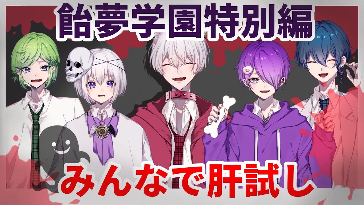 歌い手グループの肝試しがやばい キャンディドリーム Youtube 歌い手グループの肝試しがやばい キャンディドリーム Youtube