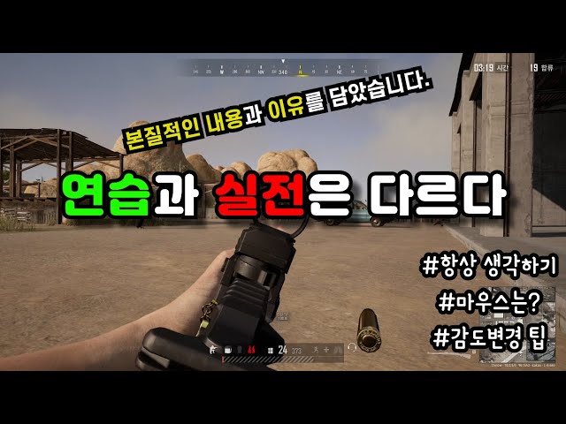 당신의 에임이 안좋은 근본적인 이유 Part.1