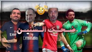 فيديو ضحك FiFa21😅ضحك السنين😂😂 screenshot 5
