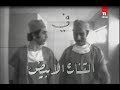 القناع الابيض - مسلسل - 1974 - بطولة عبدالمجيد مجذوب -  الحلقة  -  1 -