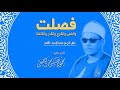 من تجليات الشيخ محمود حسنين الكلحى | رائعة فصلت والقصار | جودة عالية