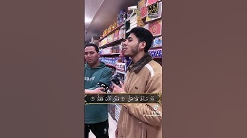 القارئ انس عبد الستار