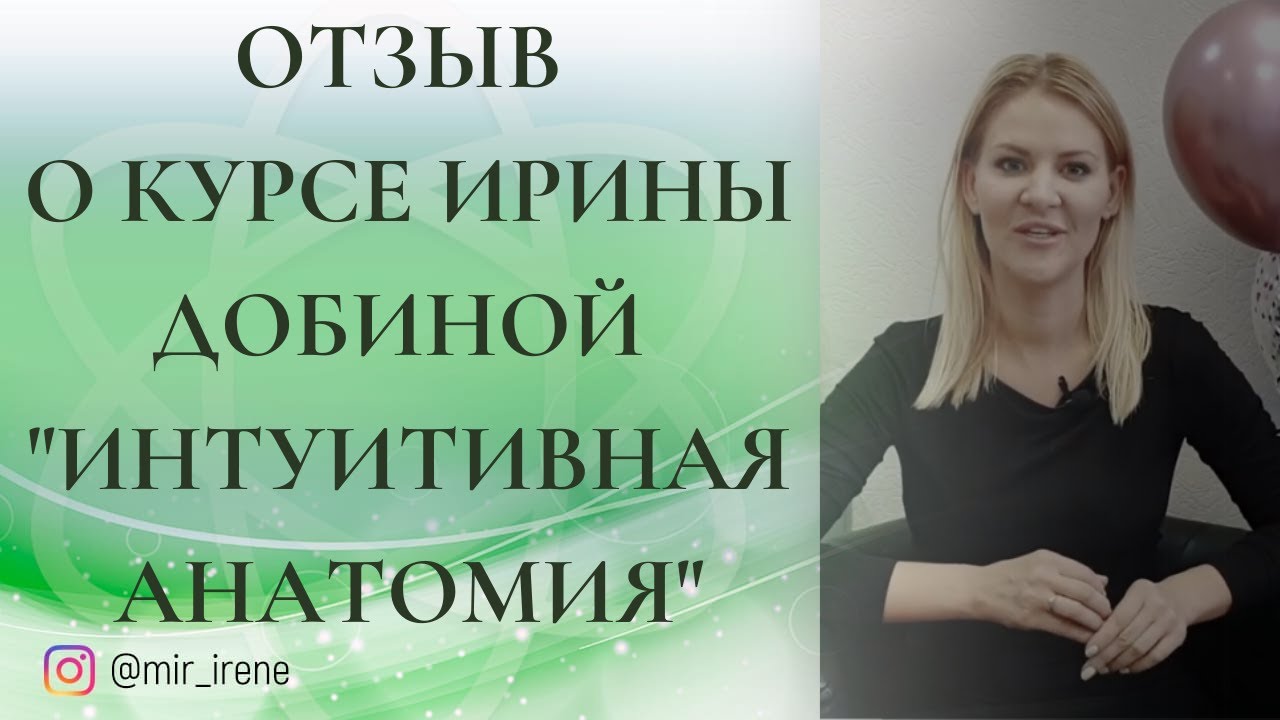 Тета хилинг отзывы. Интуитивная анатомия тета хилинг фото. Интуитивная анатомия эмблема курса ТЕТАХИЛИНГ.