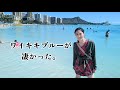 【ワイキキ散策】WAIKIKI WALKING TOUR 前日予約のパラセーリングがとても良かった。