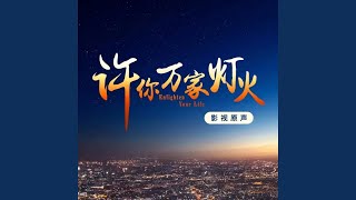 Video thumbnail of "Huang Xiaoyun - 灿若星辰 (伴奏)"