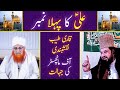 Ali ka pehla number by qazi sanaullah sahib panipati naqshbandi  hazrat pir syed abdul qadir jilani