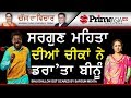 Chajj Da Vichar 700 Binnu Dhillon got scared by sargun mehta