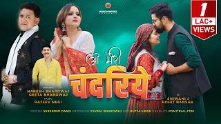 O Meri Chandriye By Naresh & Geeta Bhardwaj ft Shiwani & Rohit Bansha | Latest Himachali Duet Song