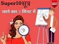 The most useful SUPER 10 FORMULAS IN HINDI