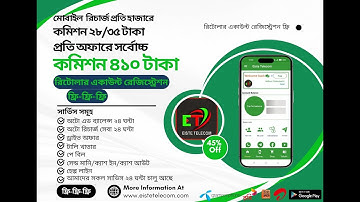 All Sim Offer Services | Flexi Load App | Free Apps | আপনি কি জানেন সবচেয়ে সাশ্রয়ী @eistetelecom