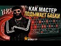 Самый лучший способ поднять настроение подписчице в GTA 5 RP ! Поднять ей денег в казике ! Как ?????