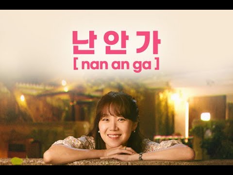 난 안 가 - 2025.11.10