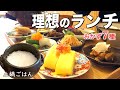 【超おすすめ】つい最近オープンした店の和食ランチが美味すぎた！！！