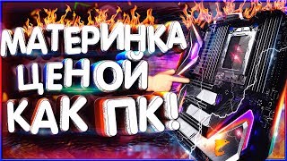 Материнская плата ПО ЦЕНЕ ПК ЗА 30К! Aorus x399 XTREME / Обзор