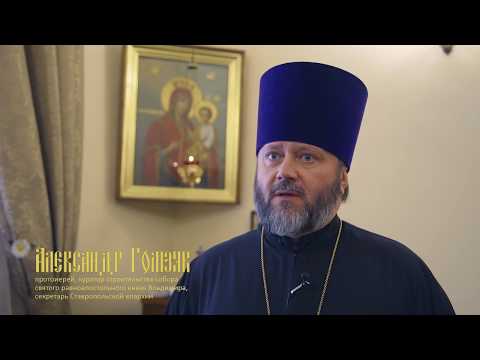 Видео о Соборе святого равноапостольного князя Владимира Ставрополь