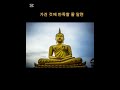 작은것에 감사하며.. #부처님말씀 #명언 #마음공부 #좋은글귀