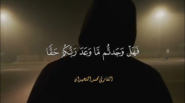 ﴿وَنادى أَصحابُ الجَنَّةِ أَصحابَ النّارِ﴾سوره  [الأعراف: ٤٤] القارئ محمد اللحيدان #islamic_alaya