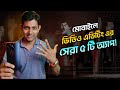 মোবাইল দিয়ে ভিডিও এডিটিং এর সেরা ৫ টি অ্যাপ / Video Editing App