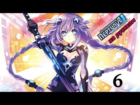 Hyperdimension Neptunia U: Action Unleashed Прохождение на русском #6 Красные квесты