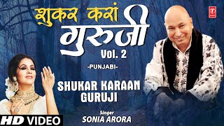 Shukar Karaan Guruji Vol 2 I Guruji Bhajan I Sonia Arora I Full Hd Video Song