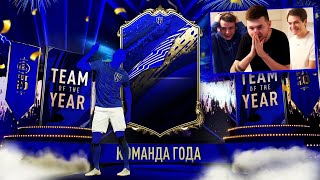 ПОЙМАЛ TOTY В ПАКЕ | ЛУЧШИЙ ПАК ОПЕНИНГ В ЖИЗНИ + НАГРАДЫ ЗА ВЛ в FIFA 20