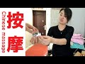 沈阳小按摩店 我拒绝推油了,因为它很痛