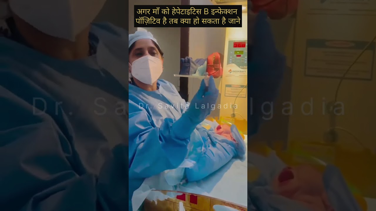अगर मां🤰 को हेपेटाइटिस😮 बी संक्रमण है तो क्या करे #shorts #trending @NBCNews