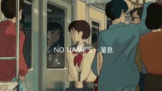 溜息 歌詞 No Name S ふりがな付 歌詞検索サイト Utaten 溜息 歌詞 No Name S ふりがな付 歌詞検索サイト Utaten