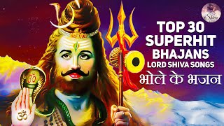 Maha Shivratri Special 2023 TOP 30 SUPERHIT BHAJANS - LORD SHIVA SONGS, DEVOTIONAL AARTI, BHAJAN,