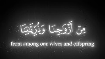 وَالَّذينَ يَقولونَ رَبَّنا هَب لَنا || كروما قران كريم شاشة سوداء || عبدالله البعيجان