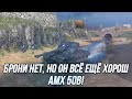 Брони нет, но вы держитесь! | AMX 50B | Tanks Blitz