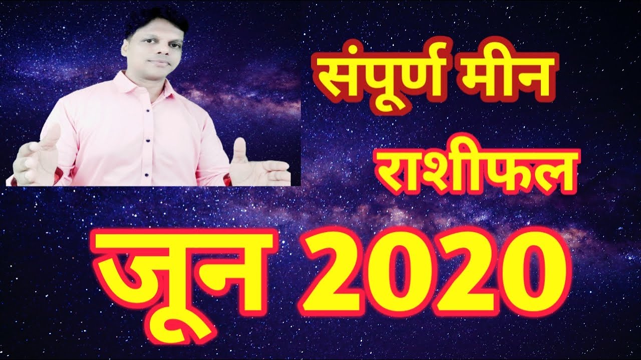 Sampurna Meen Rashiphal June  2020