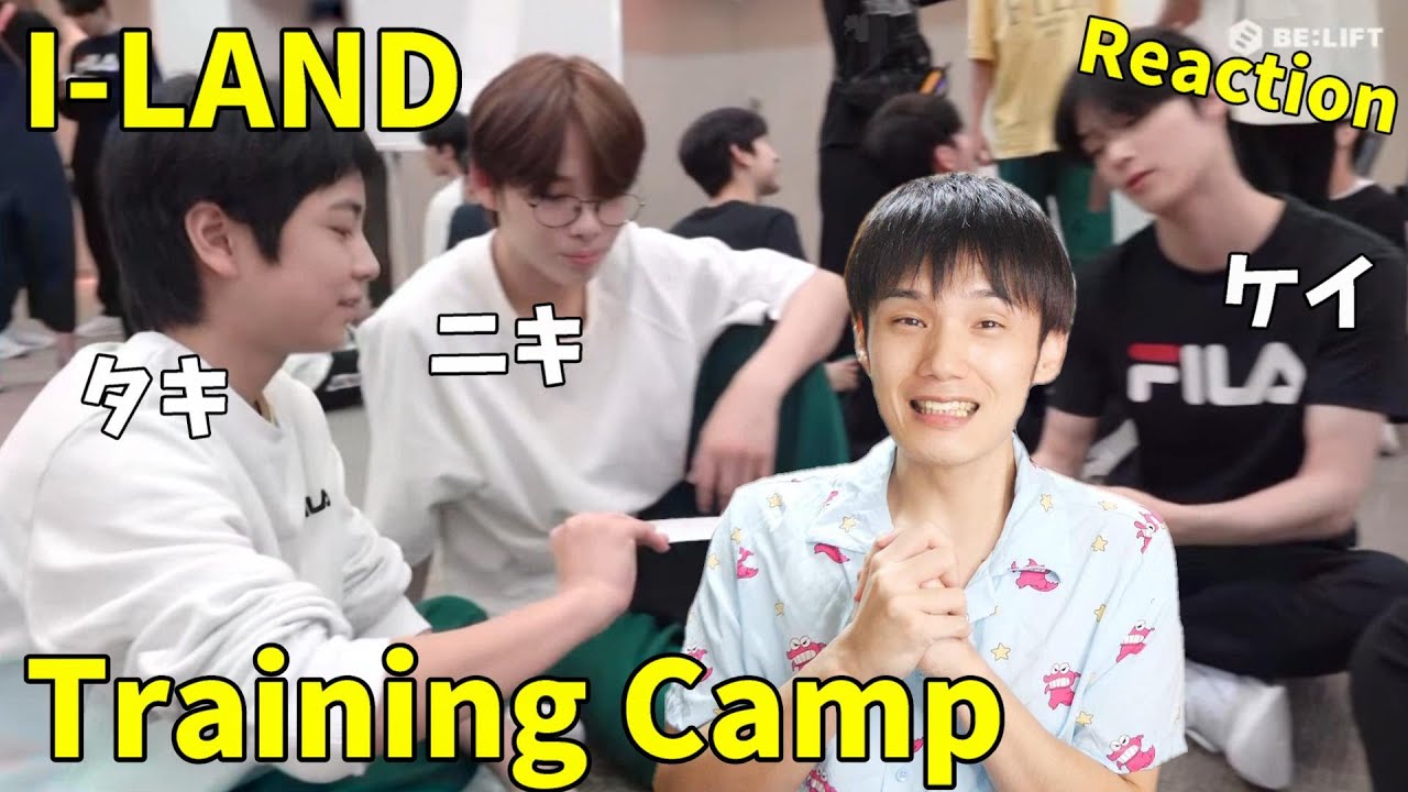 I-LAND - Training Camp Reaction !! ファンに聞きたい事たくさんあるｗ